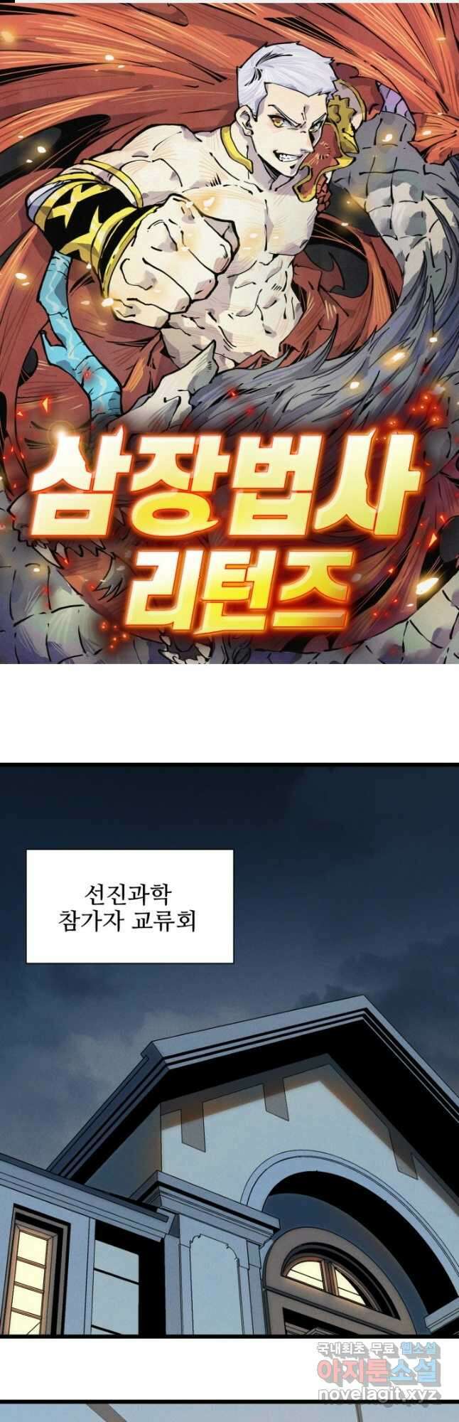 삼장법사 리턴즈 43화 1