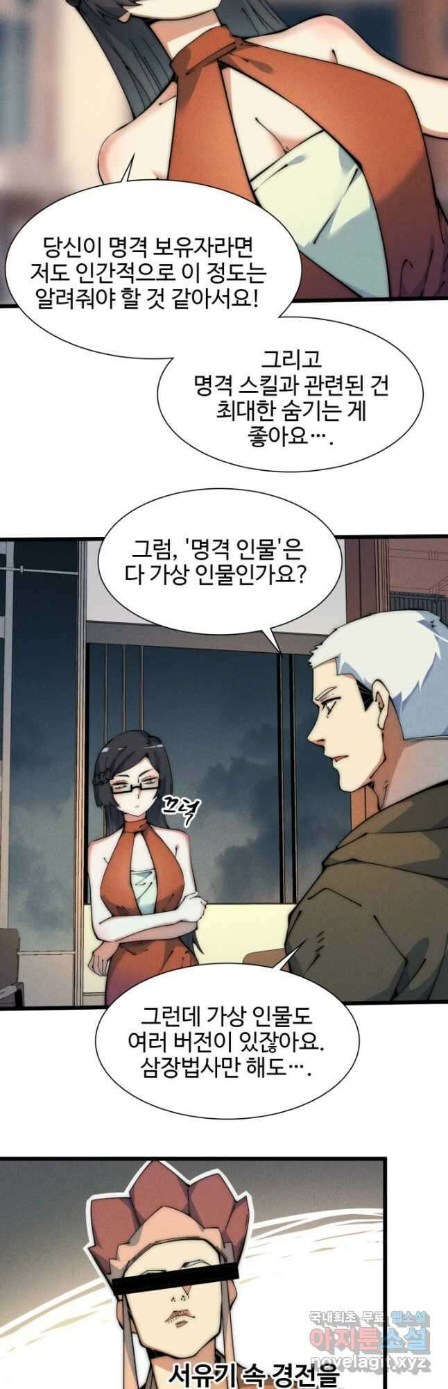 삼장법사 리턴즈 43화 14