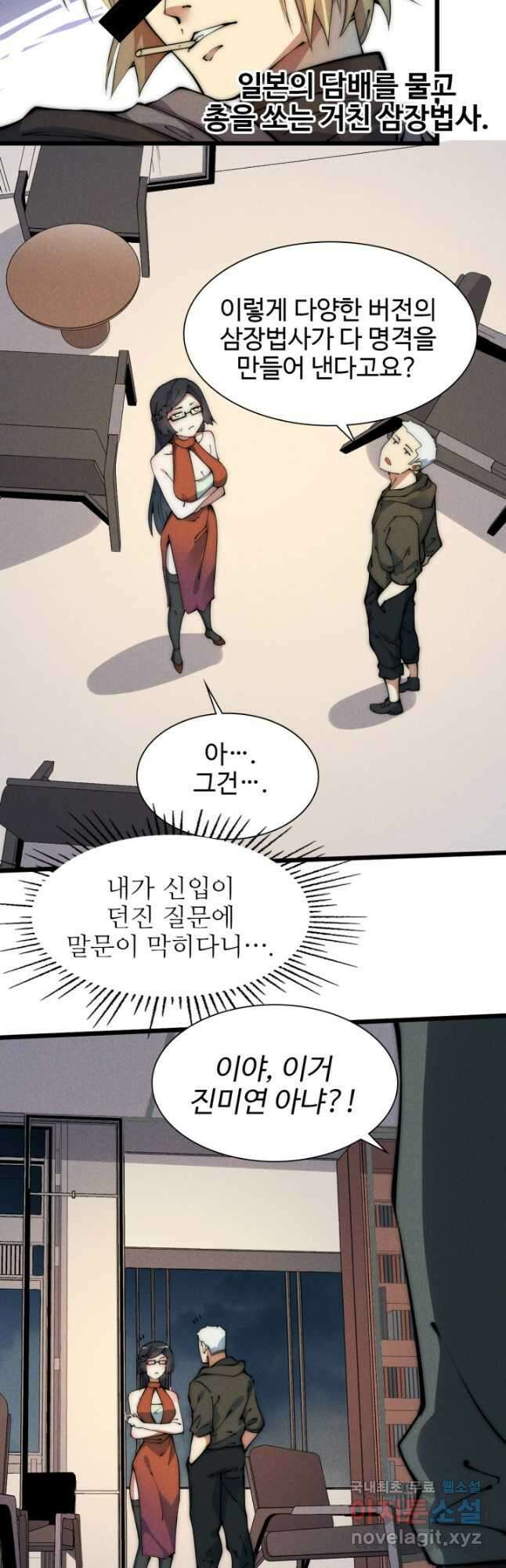 삼장법사 리턴즈 43화 16