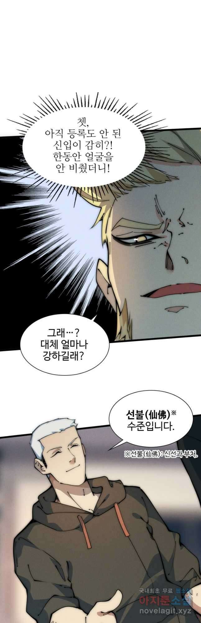 삼장법사 리턴즈 43화 21