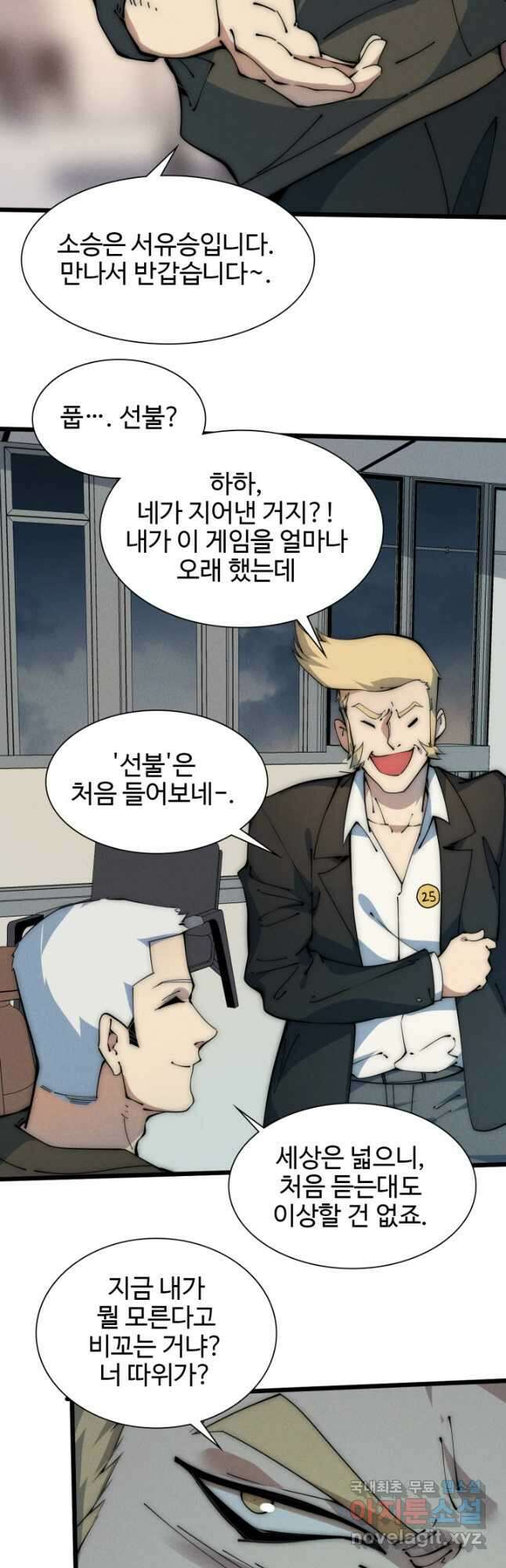삼장법사 리턴즈 43화 22