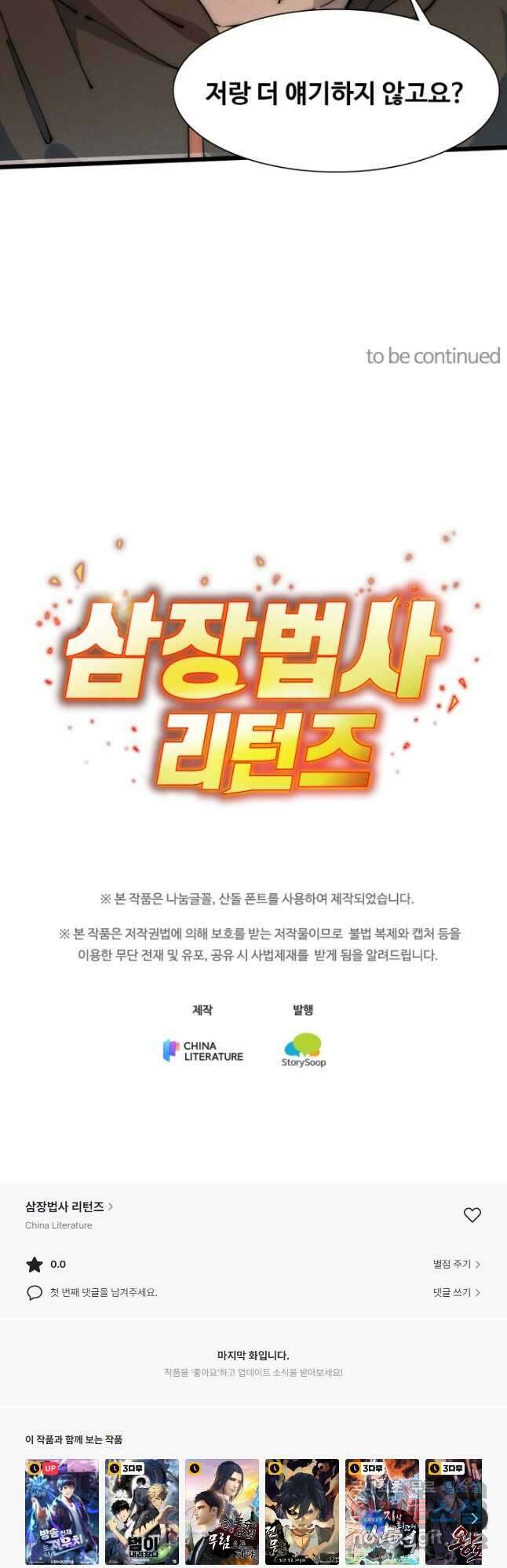 삼장법사 리턴즈 43화 26