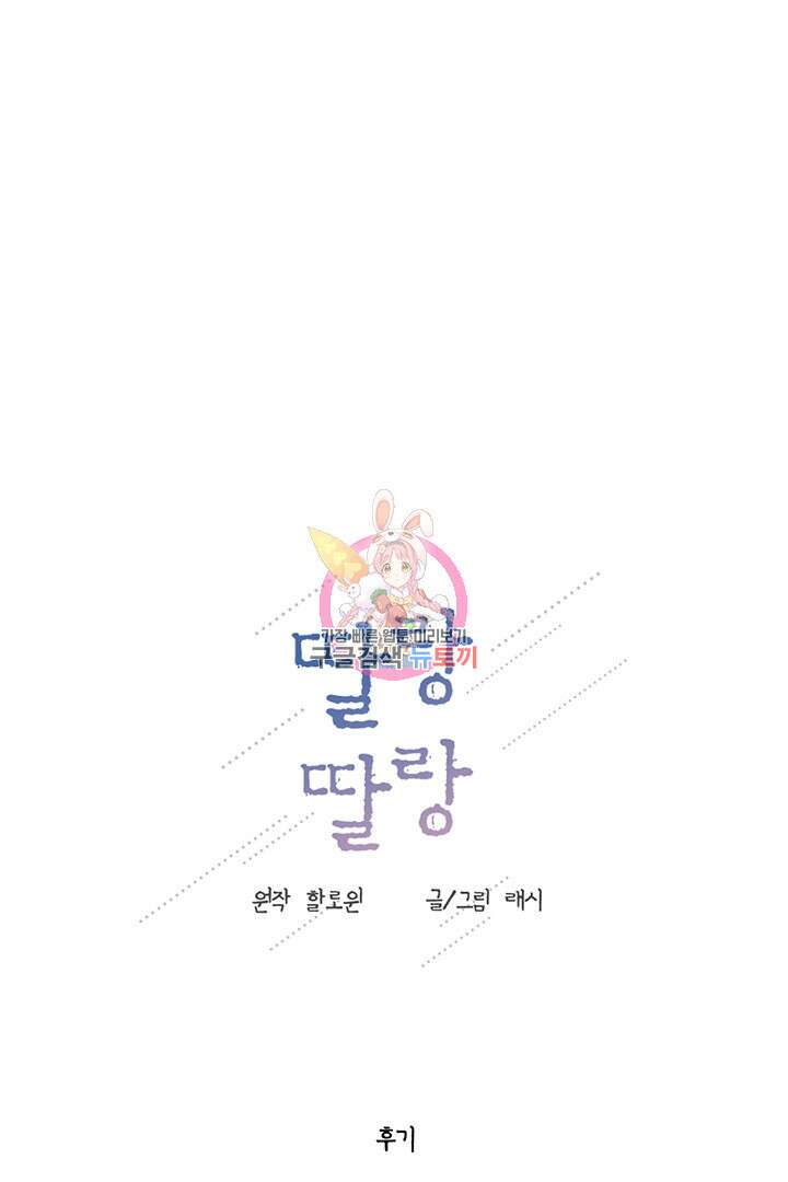 딸랑딸랑 후기 1