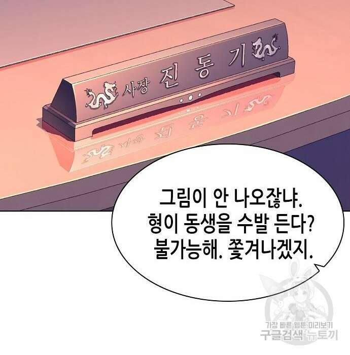 재벌집 막내아들 35화 86