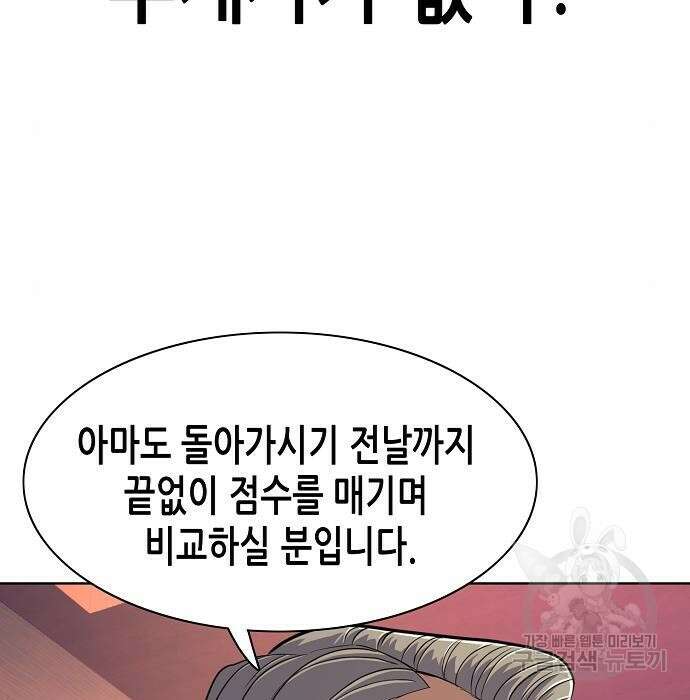 재벌집 막내아들 35화 105