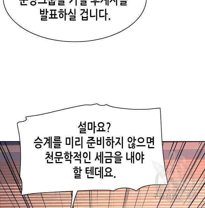 재벌집 막내아들 35화 107