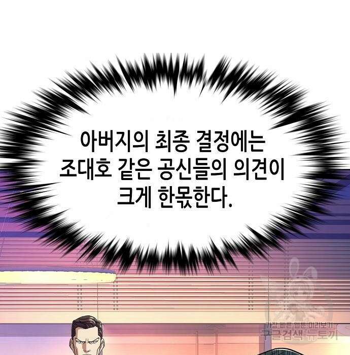 재벌집 막내아들 35화 125