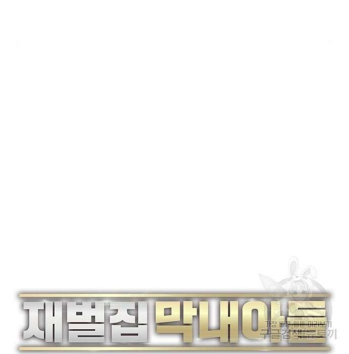 재벌집 막내아들 35화 131