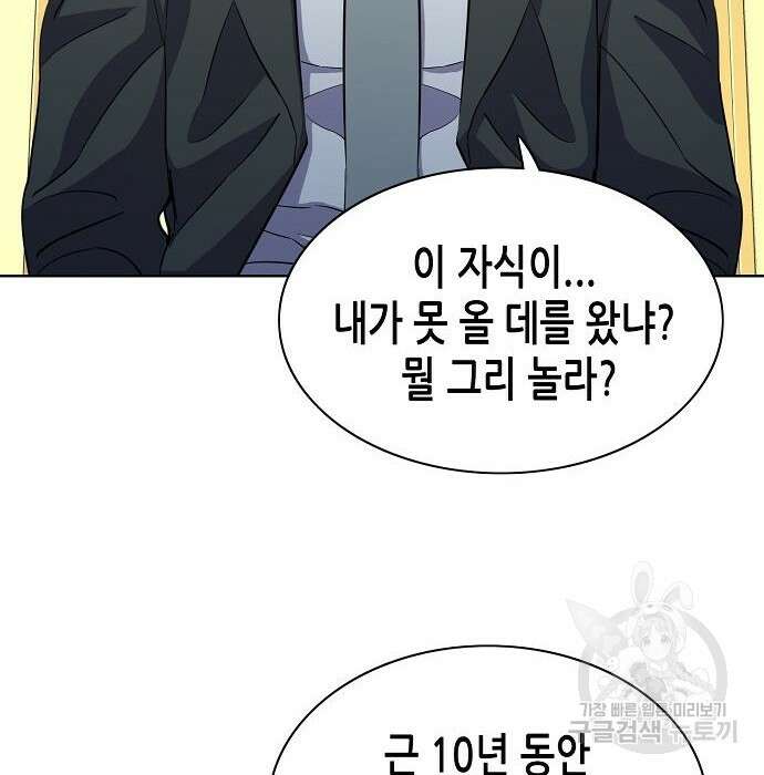 재벌집 막내아들 35화 138