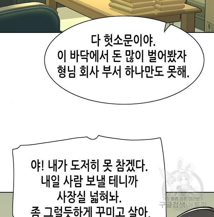 재벌집 막내아들 35화 145