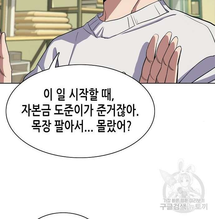 재벌집 막내아들 35화 150