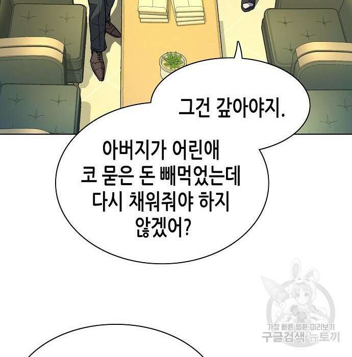 재벌집 막내아들 35화 152