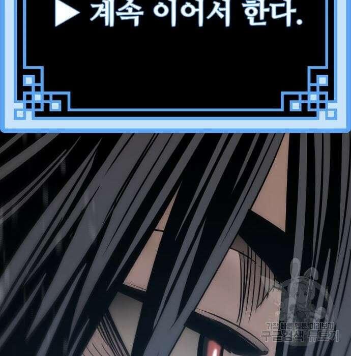 천마육성 78화 2
