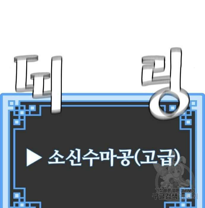 천마육성 78화 16