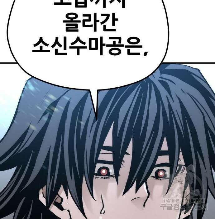 천마육성 78화 41