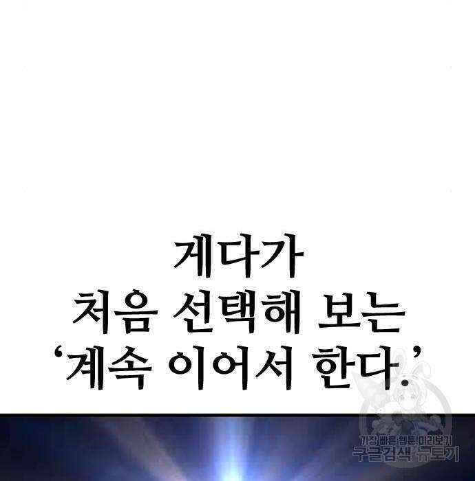 천마육성 78화 43