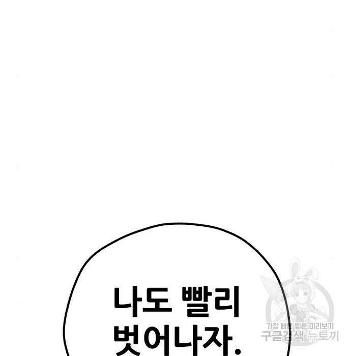 천마육성 78화 53