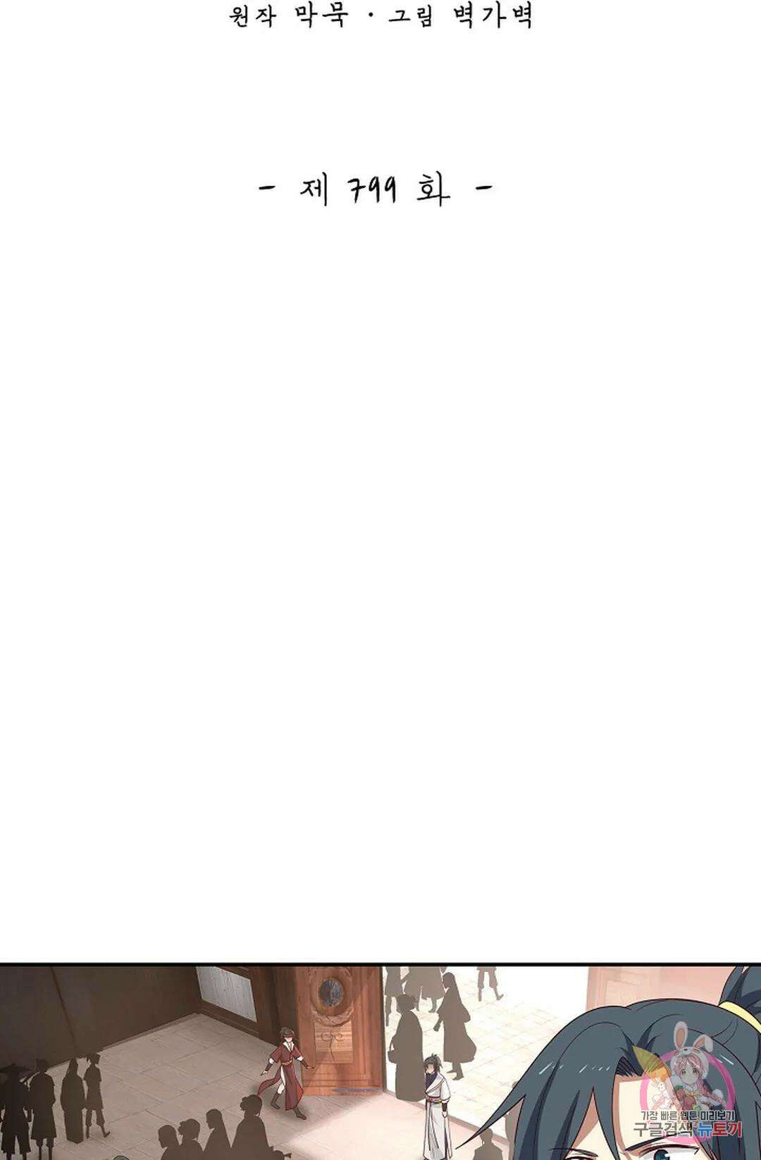 무련전봉 799화 2