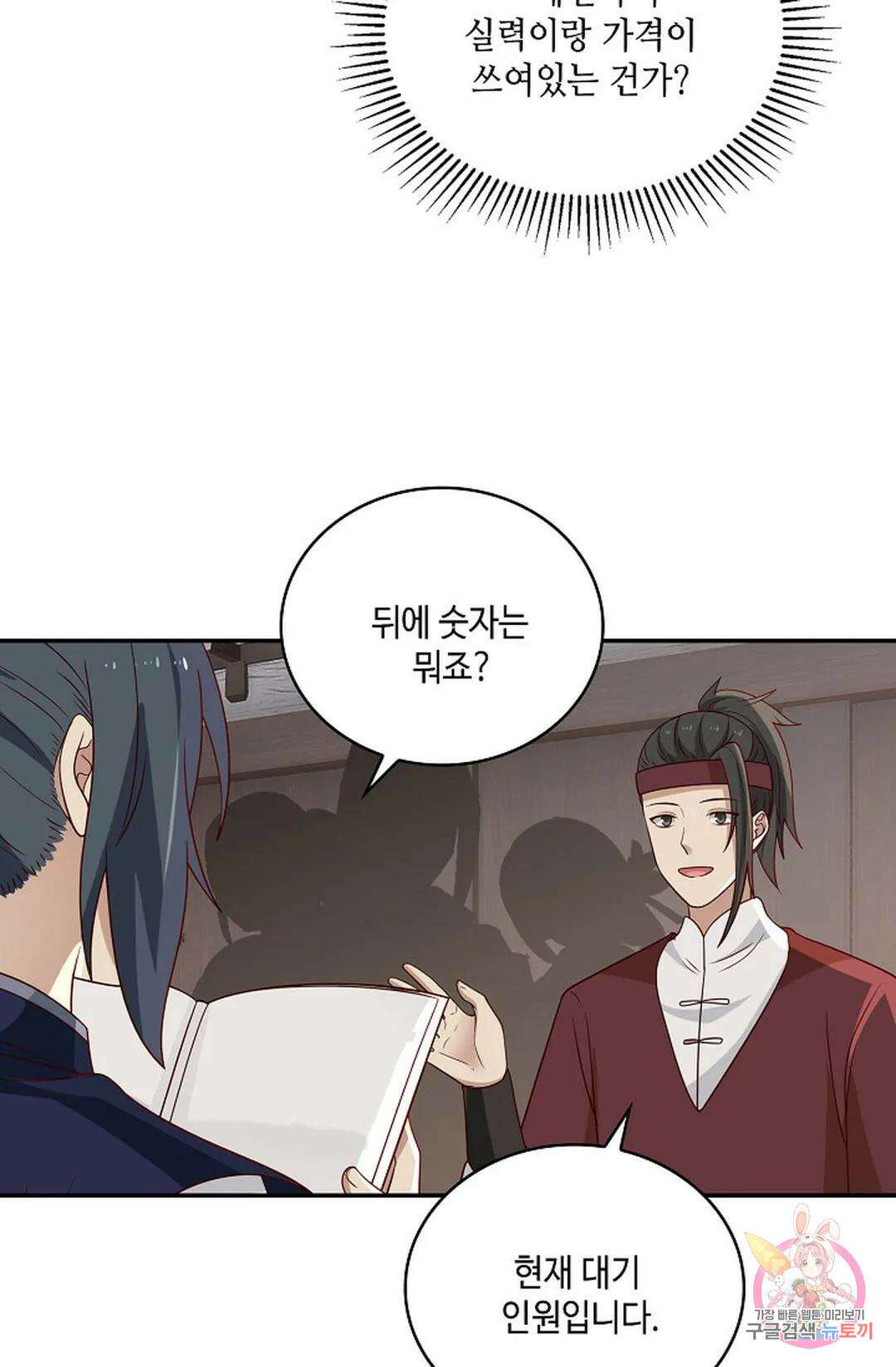 무련전봉 799화 7