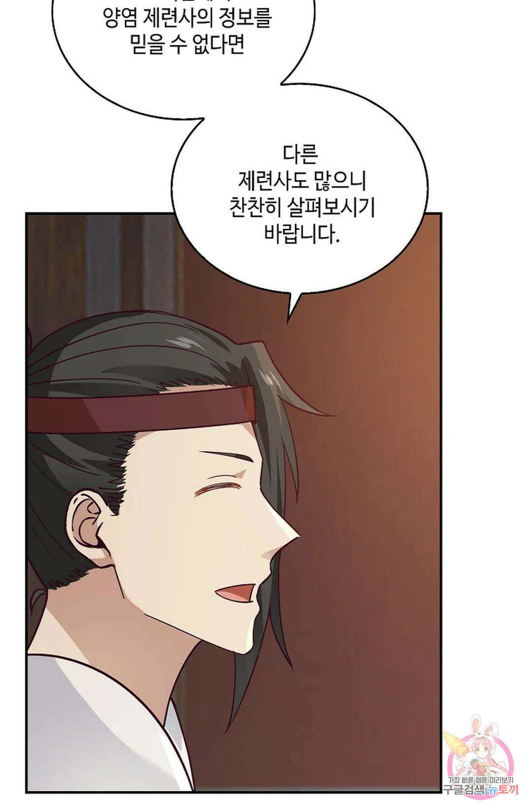 무련전봉 799화 18