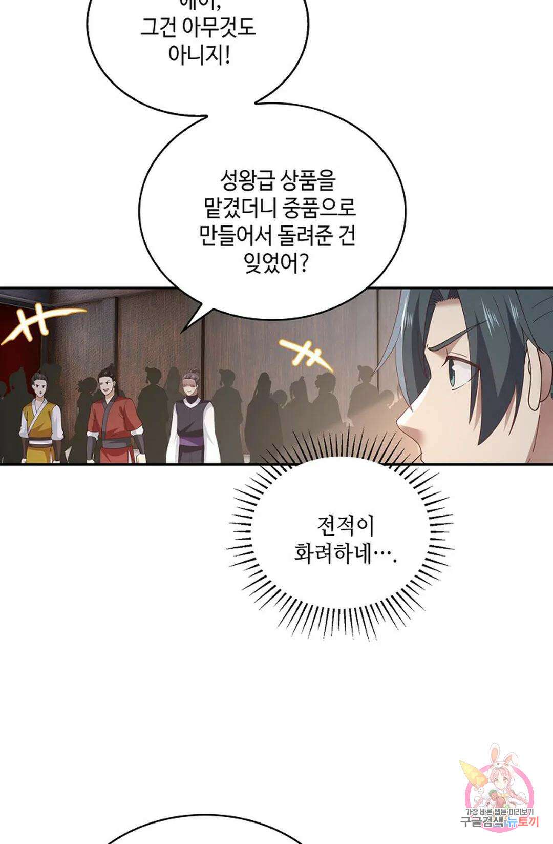 무련전봉 799화 29