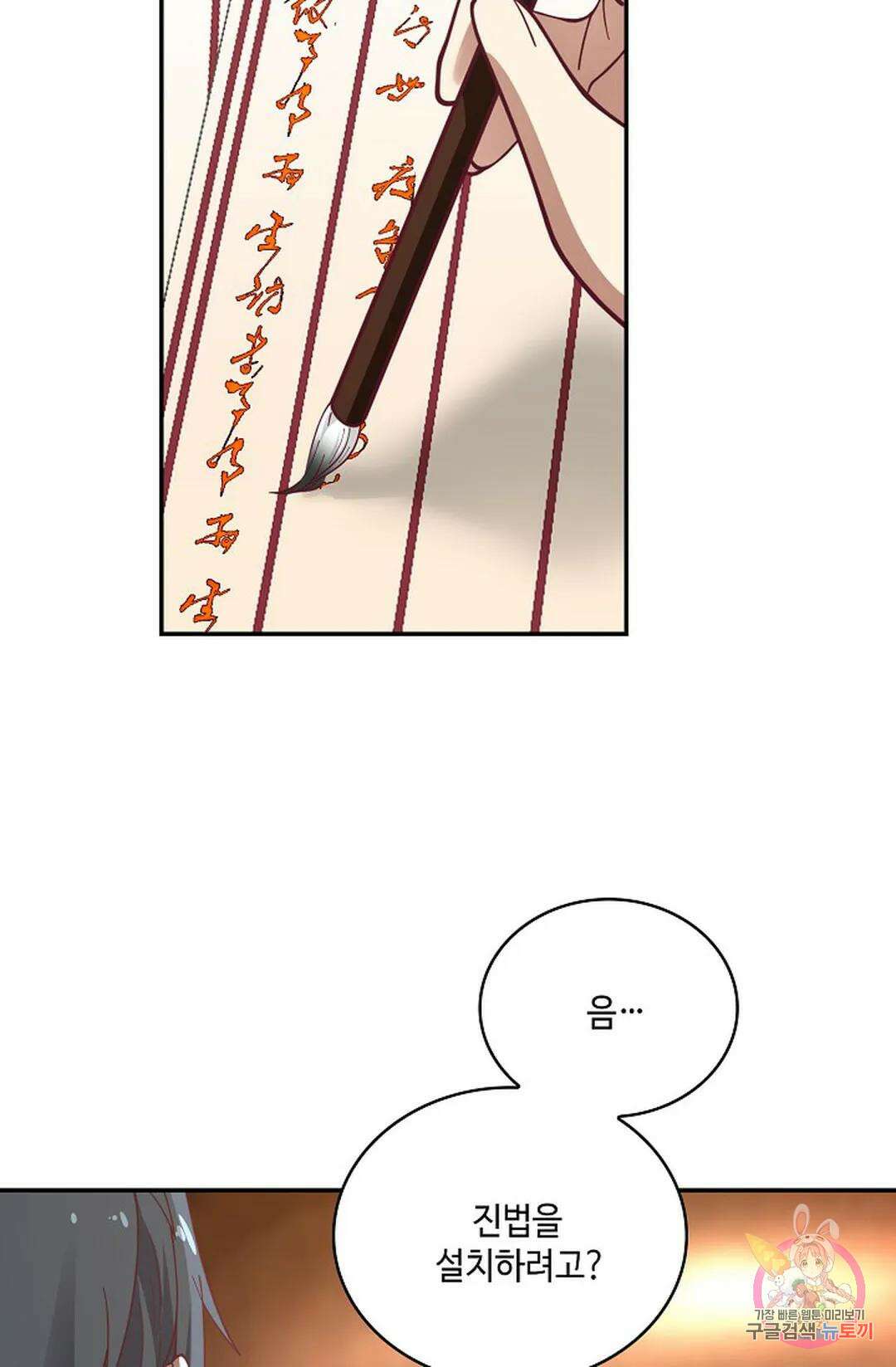 무련전봉 799화 53