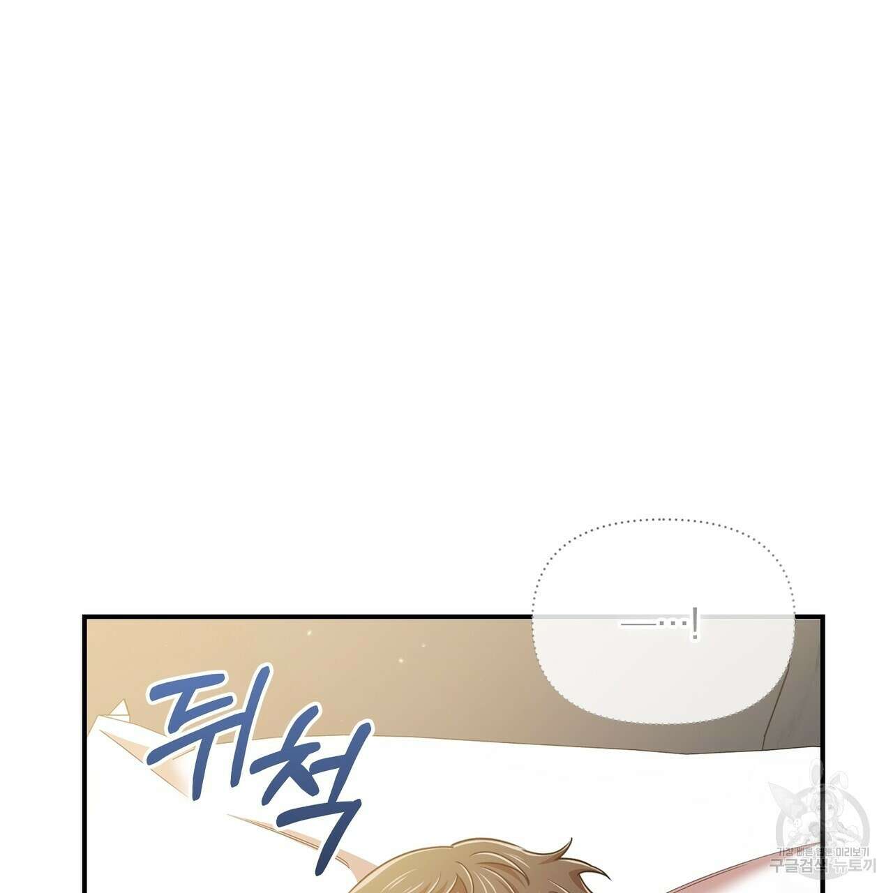 일기예보적 연애 45화 3