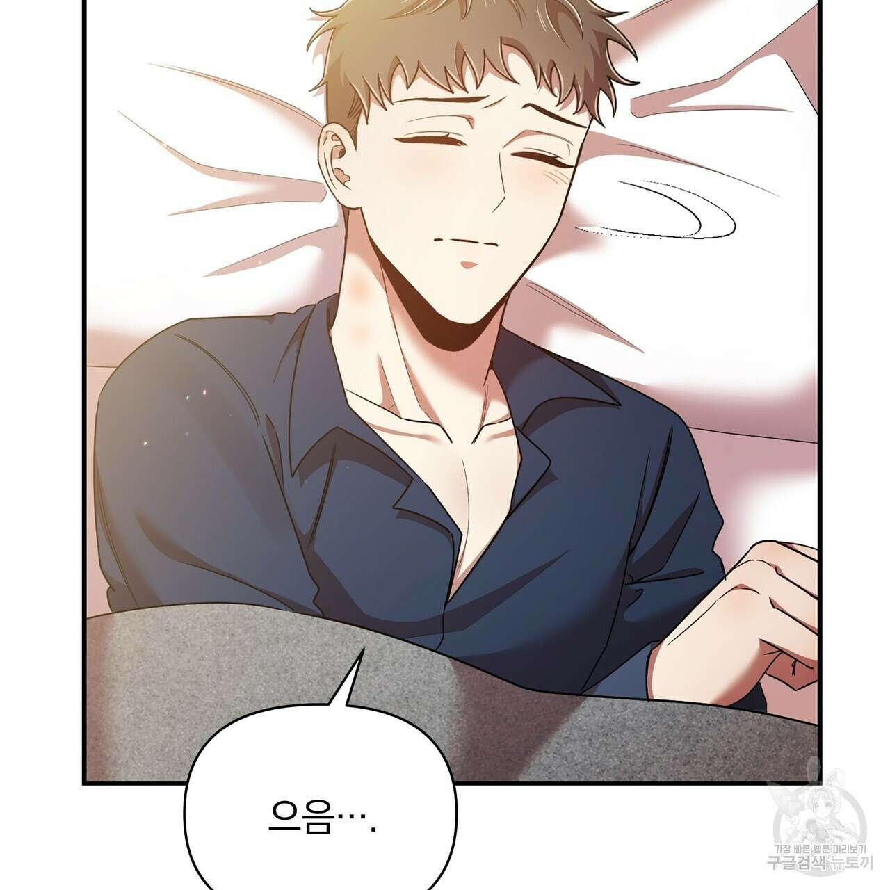 일기예보적 연애 45화 4