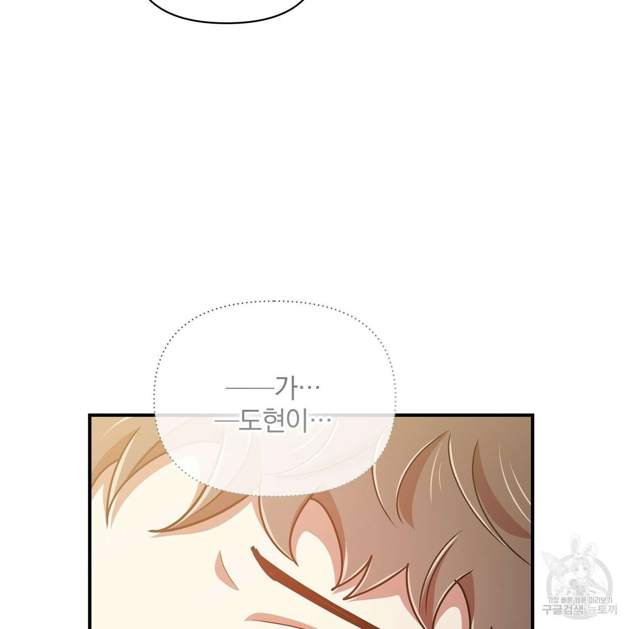 일기예보적 연애 45화 5