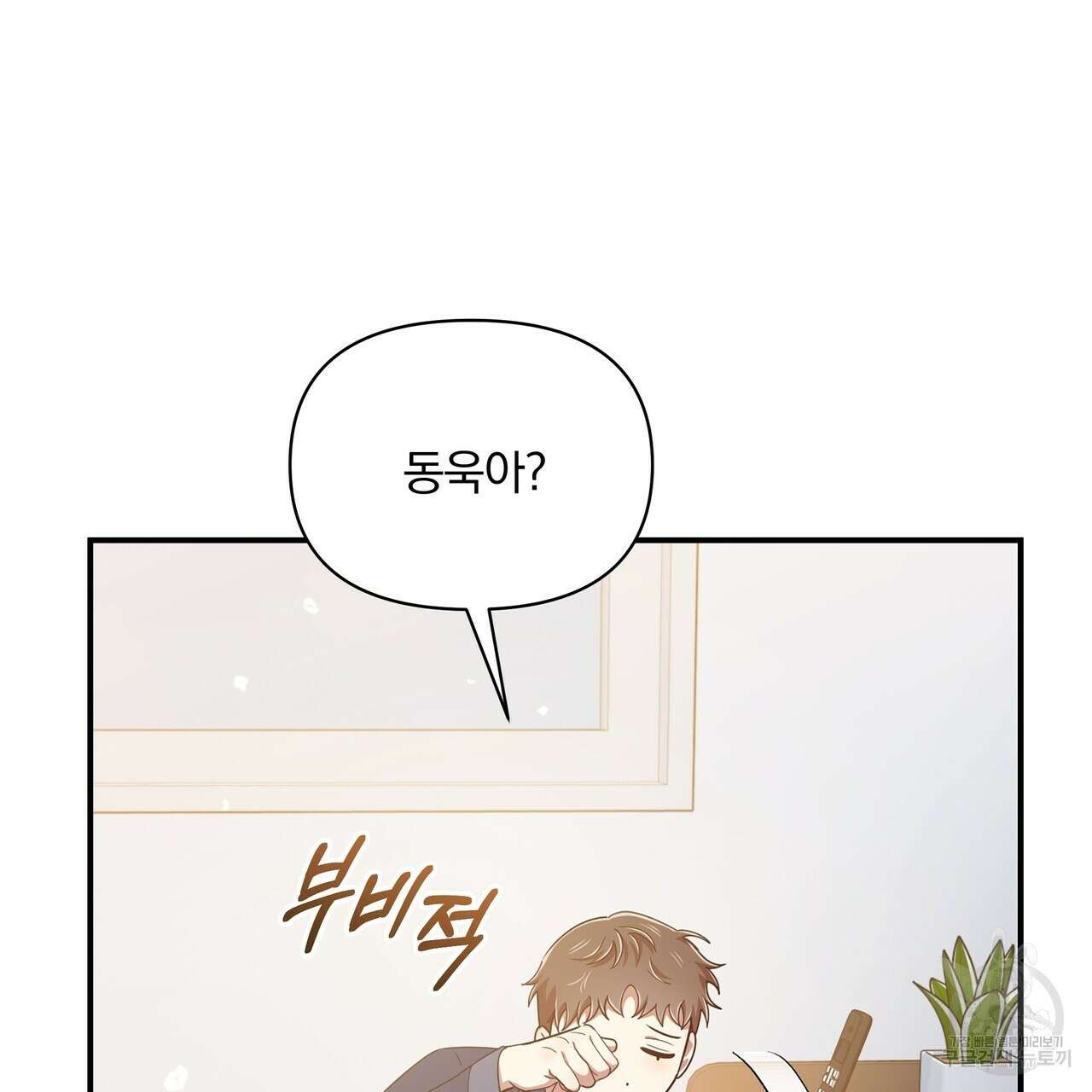 일기예보적 연애 45화 7