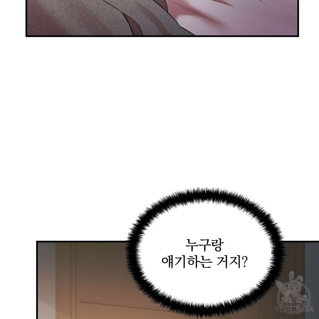일기예보적 연애 45화 9