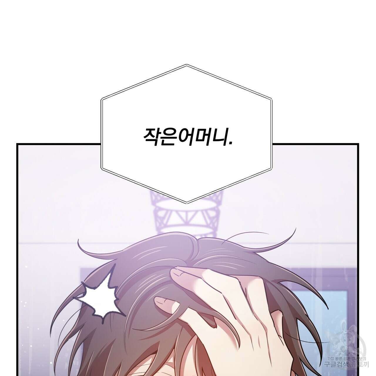 일기예보적 연애 45화 15