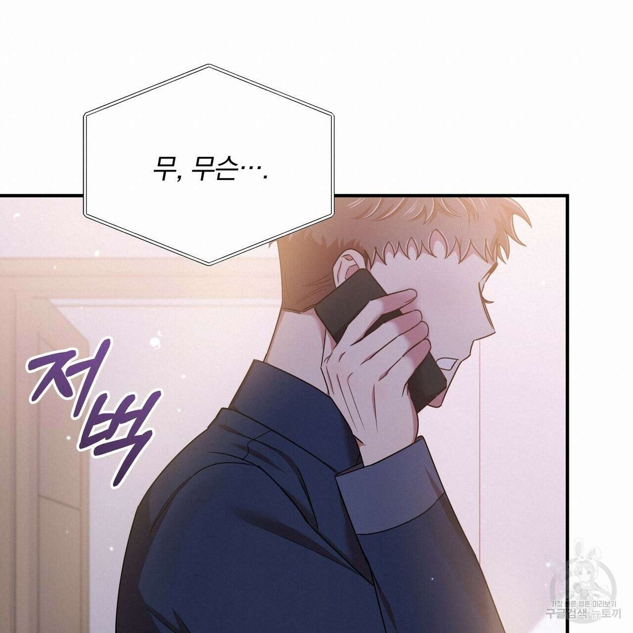 일기예보적 연애 45화 18