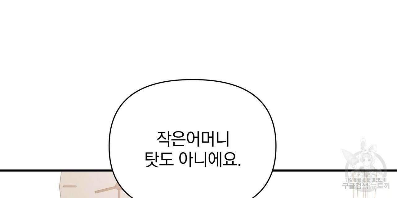 일기예보적 연애 45화 32