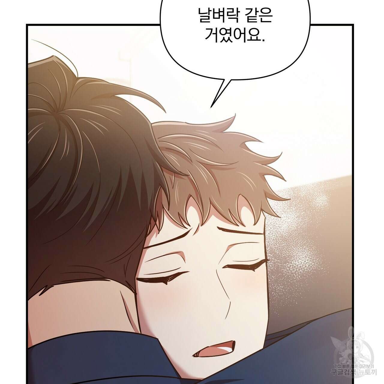 일기예보적 연애 45화 35