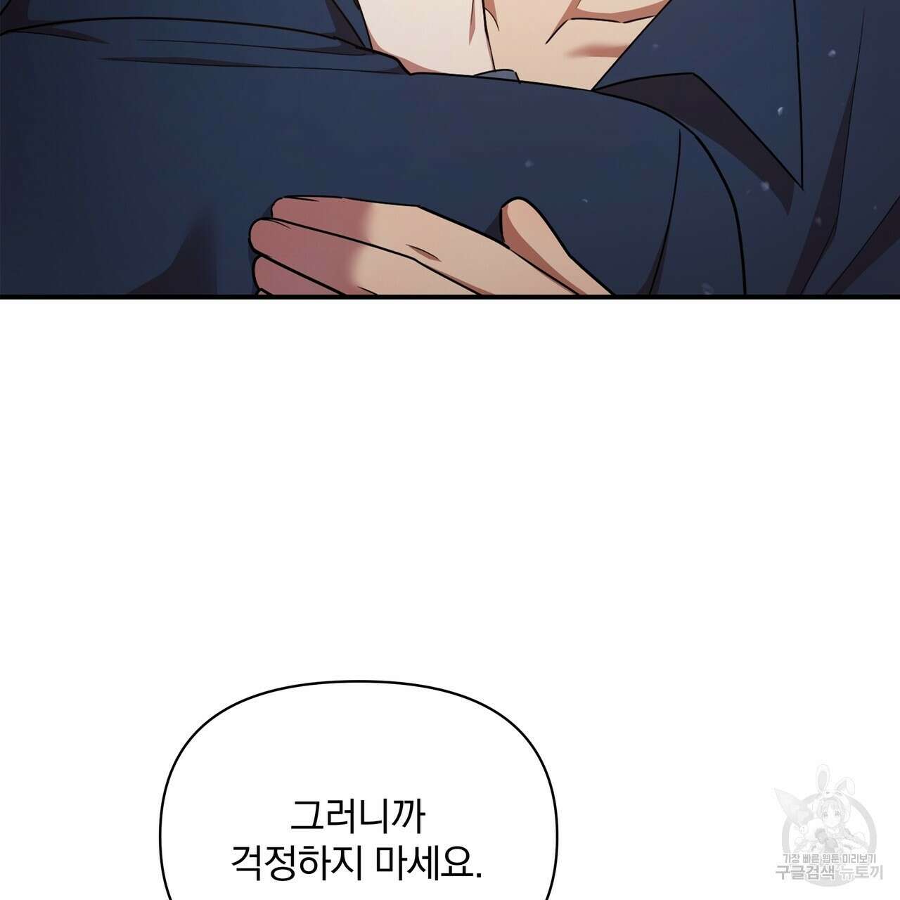 일기예보적 연애 45화 38