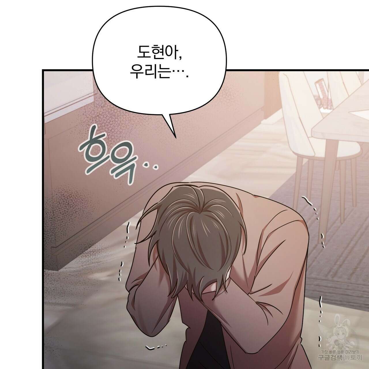 일기예보적 연애 45화 41
