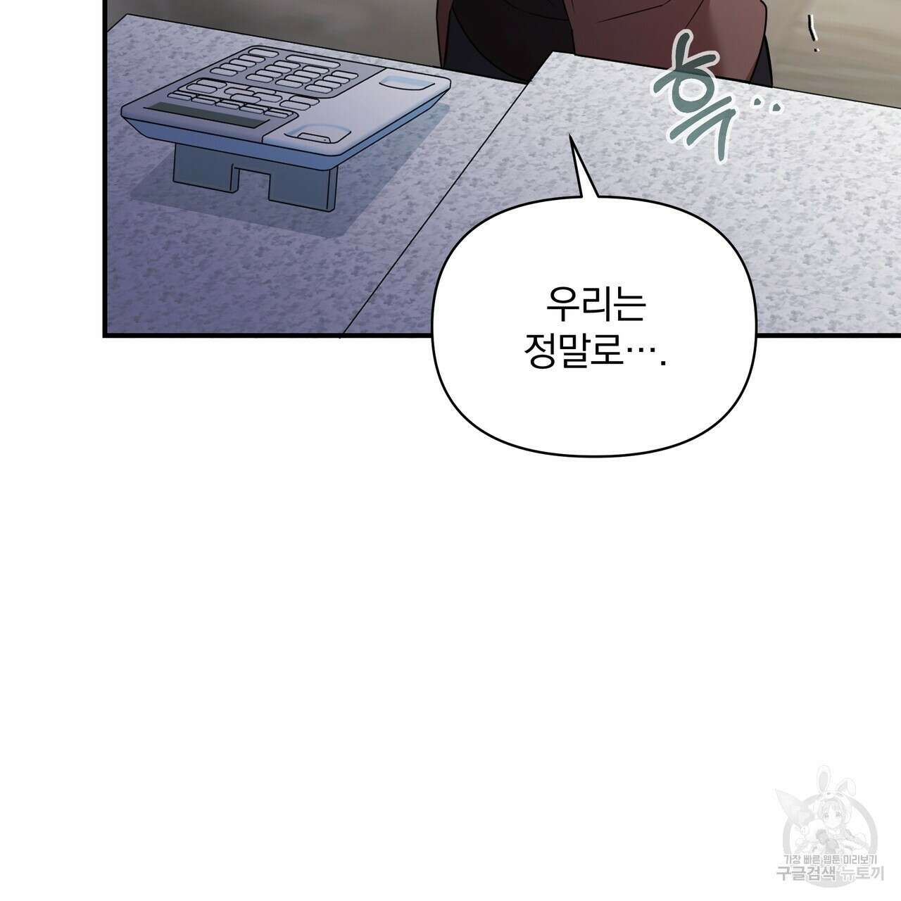 일기예보적 연애 45화 42