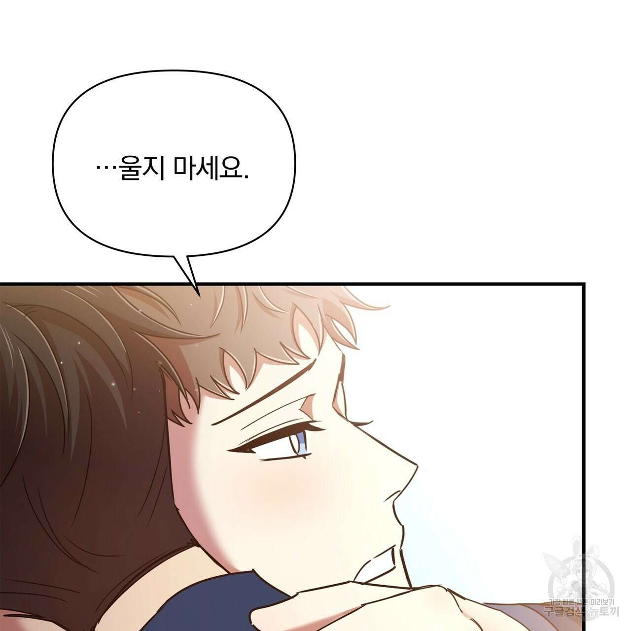 일기예보적 연애 45화 43
