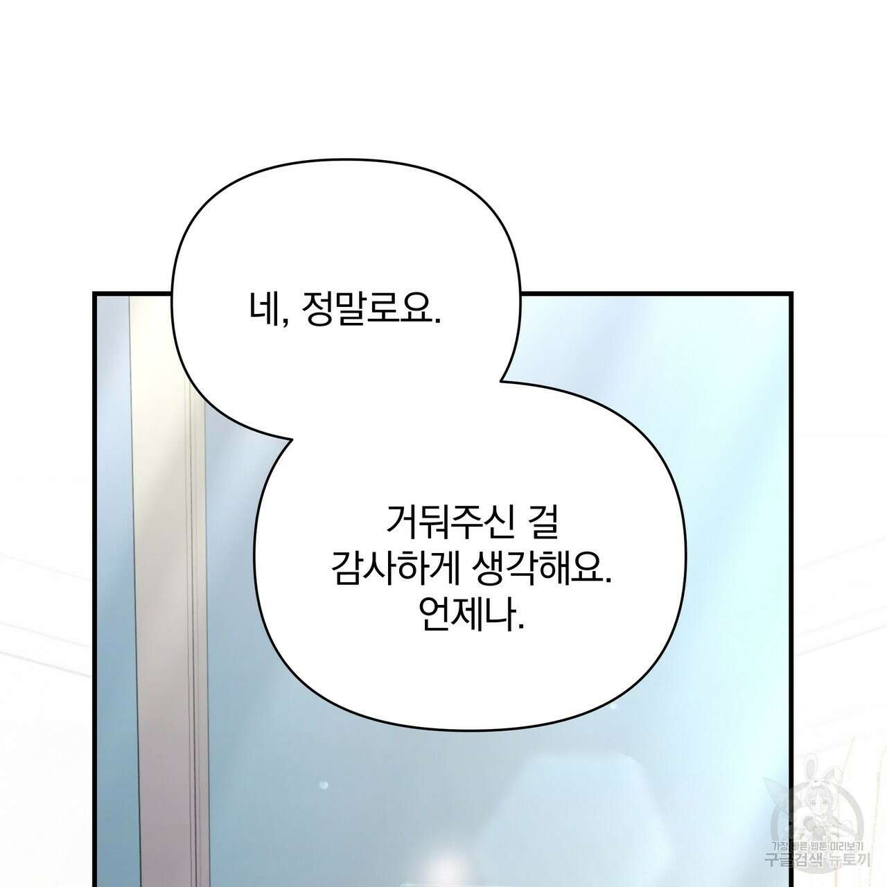 일기예보적 연애 45화 45