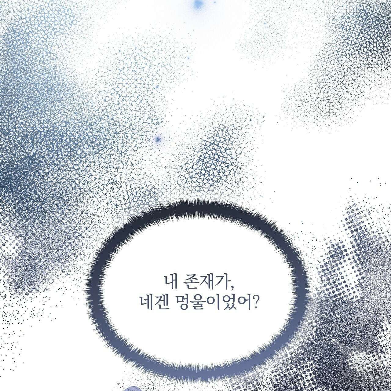 일기예보적 연애 45화 52