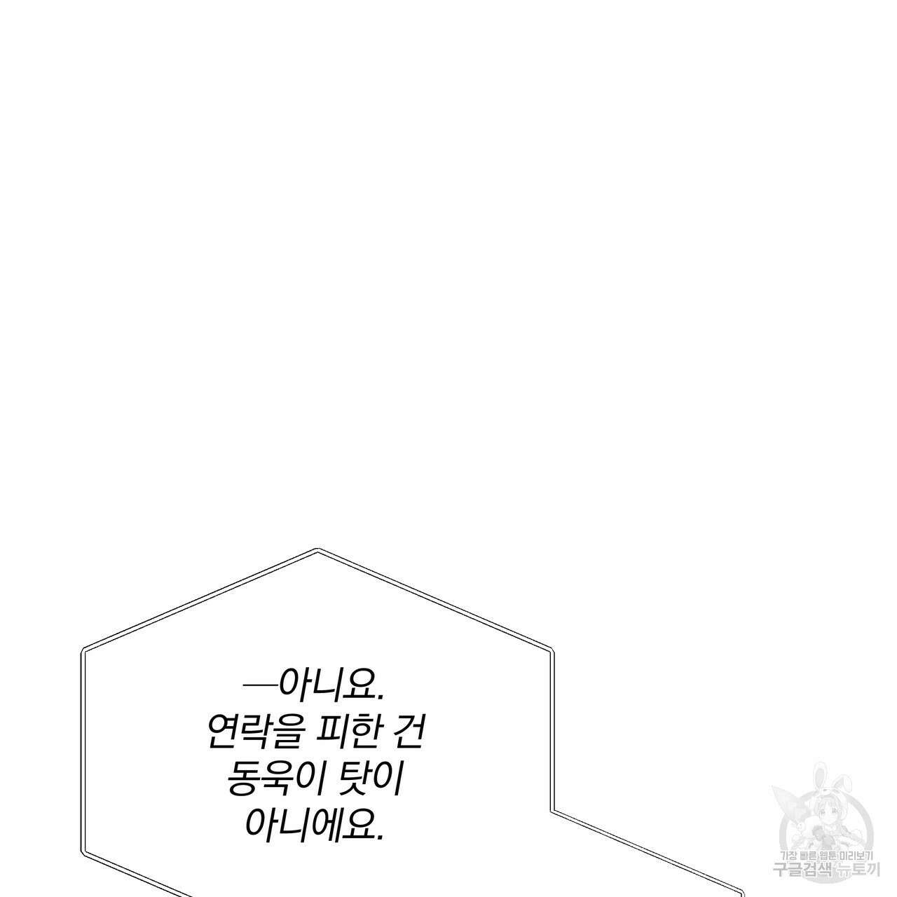 일기예보적 연애 45화 61