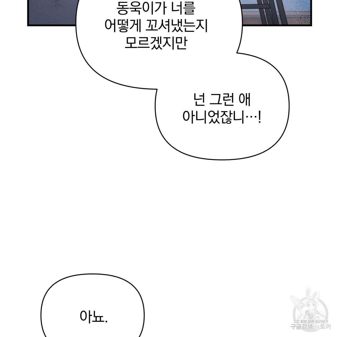 일기예보적 연애 45화 66