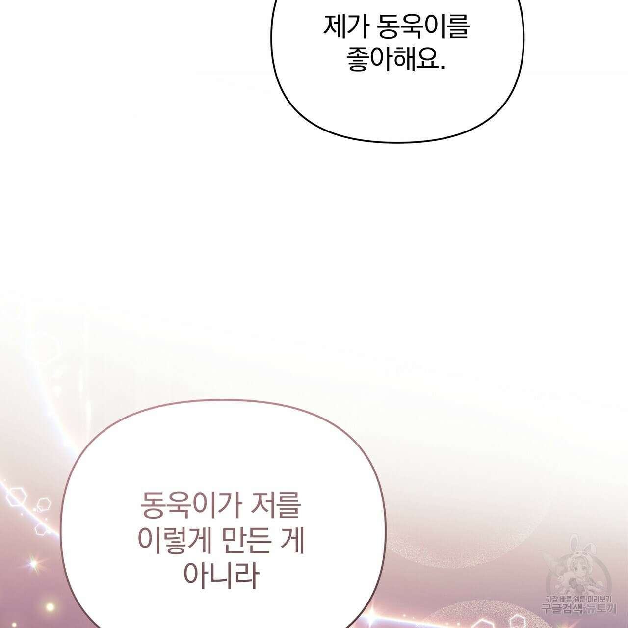 일기예보적 연애 45화 68