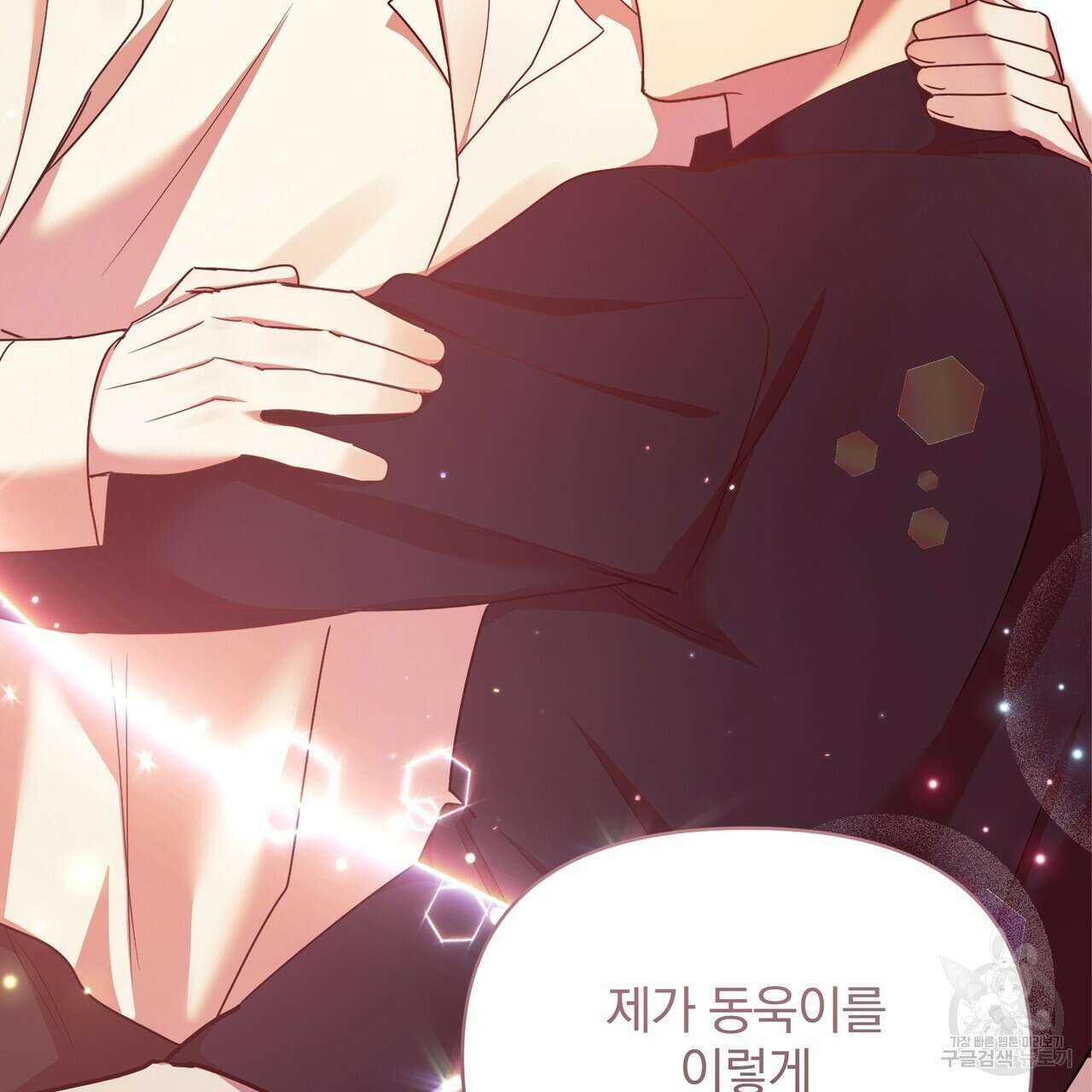 일기예보적 연애 45화 70