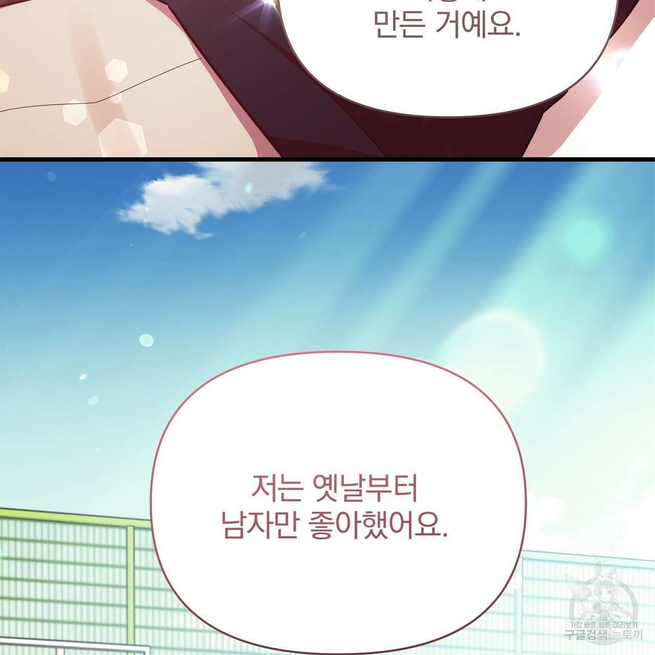 일기예보적 연애 45화 71
