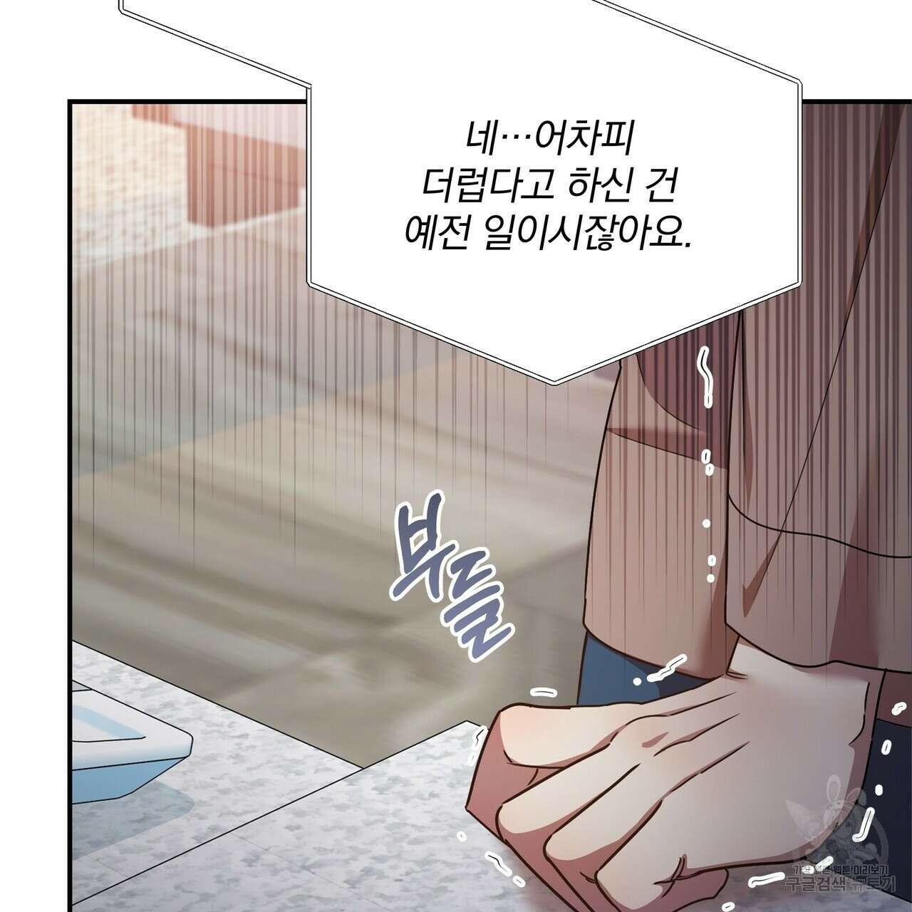 일기예보적 연애 45화 77