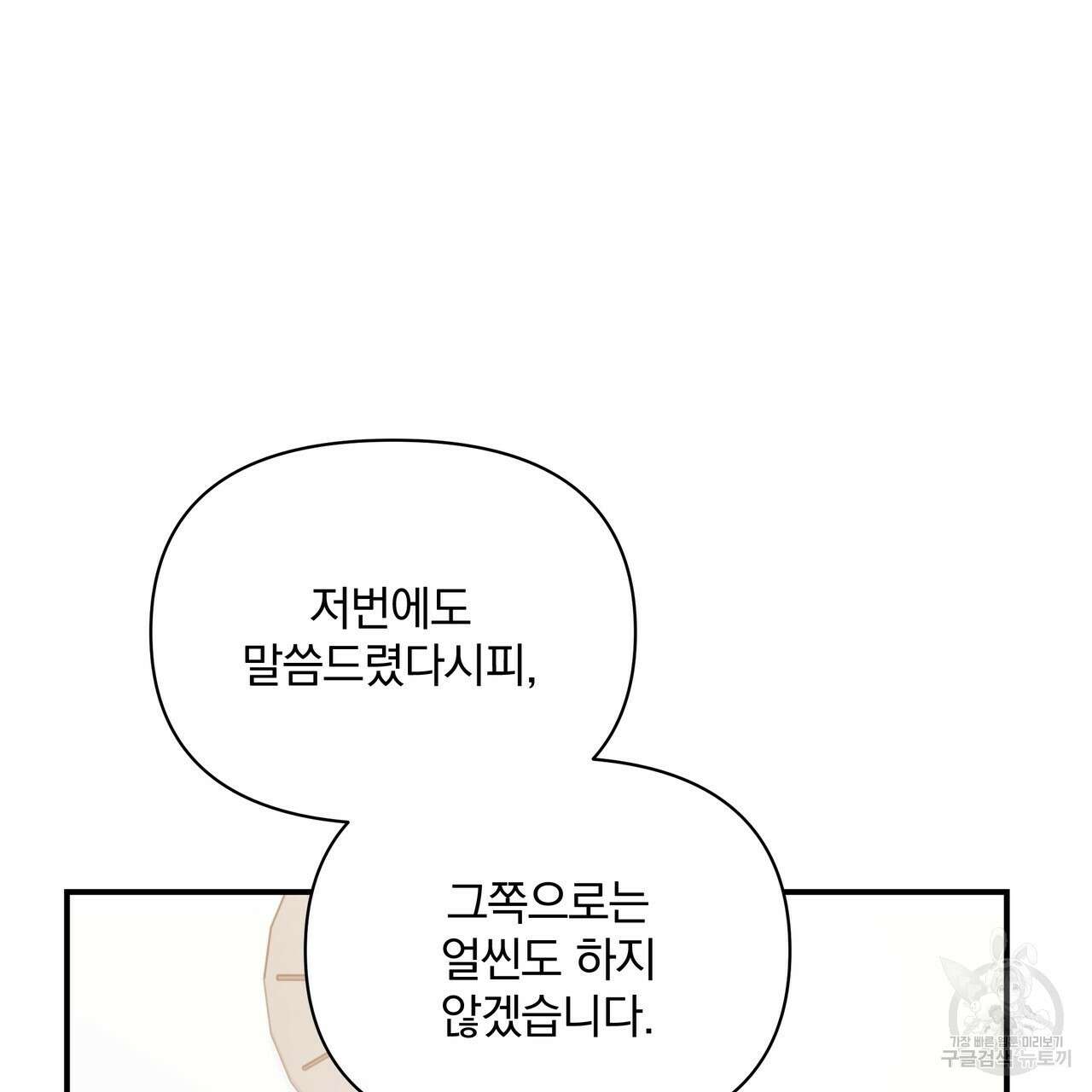일기예보적 연애 45화 84