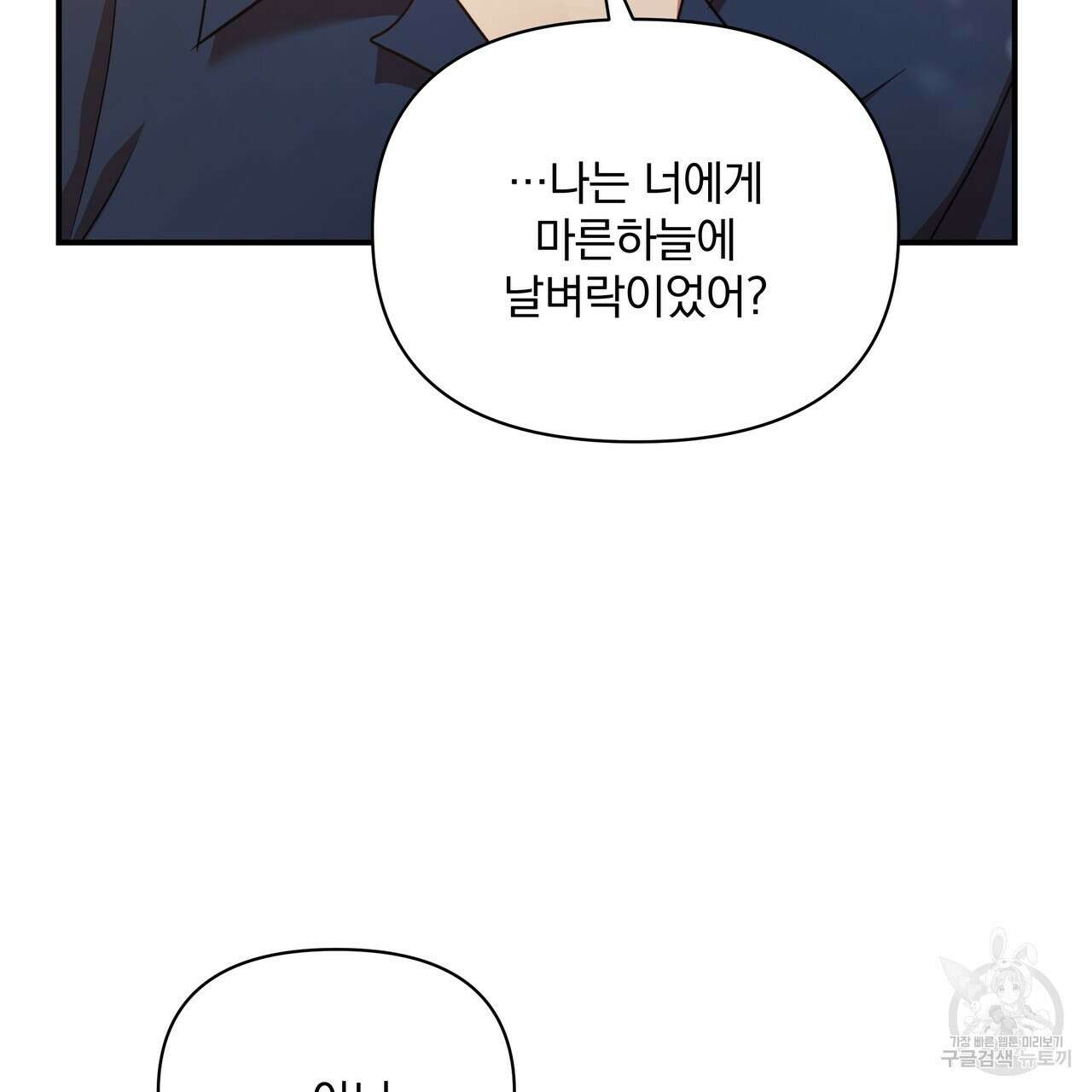 일기예보적 연애 45화 92