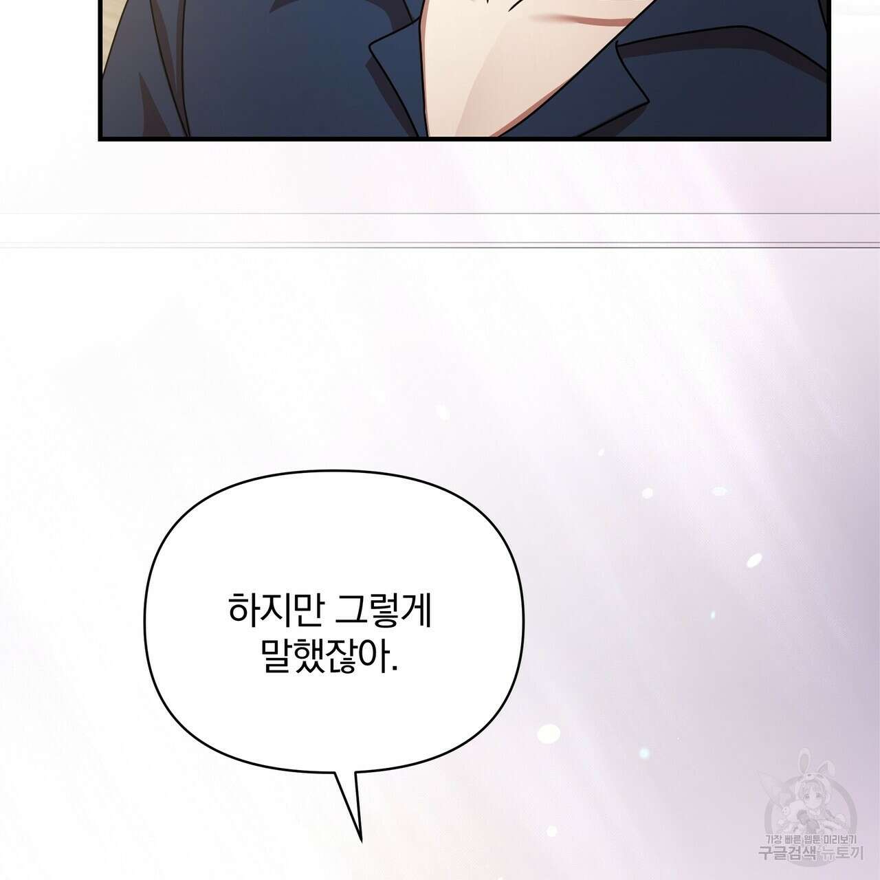 일기예보적 연애 45화 94